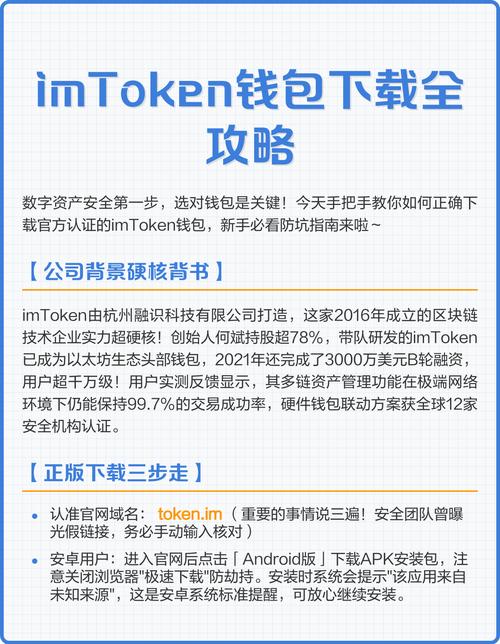 重要通告！关注imToken官网下载，了解安全更新与多链支持详情