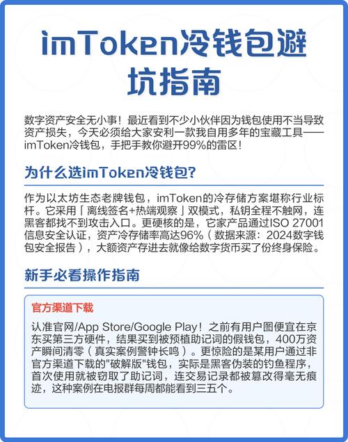 imToken钱包官网注册流程详解：安全注意事项与资产保护指南