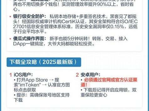 imToken 3.0官网下载指南，核心资金管理与安全操作教程