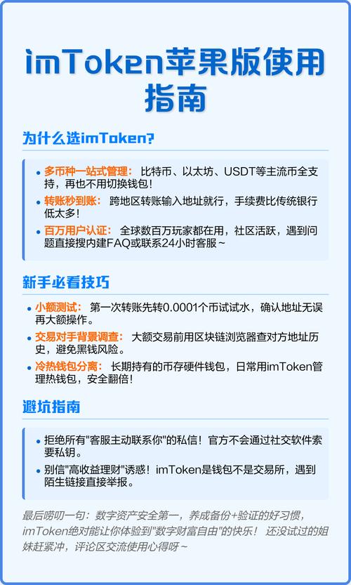 最新imToken国内下载安装教程 如何获取官方支持