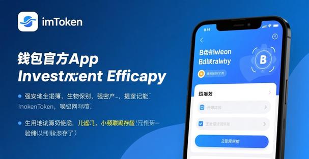 用好imToken钱包App：集中管理资产、追踪行情、参与DeFi，提升投资决策力