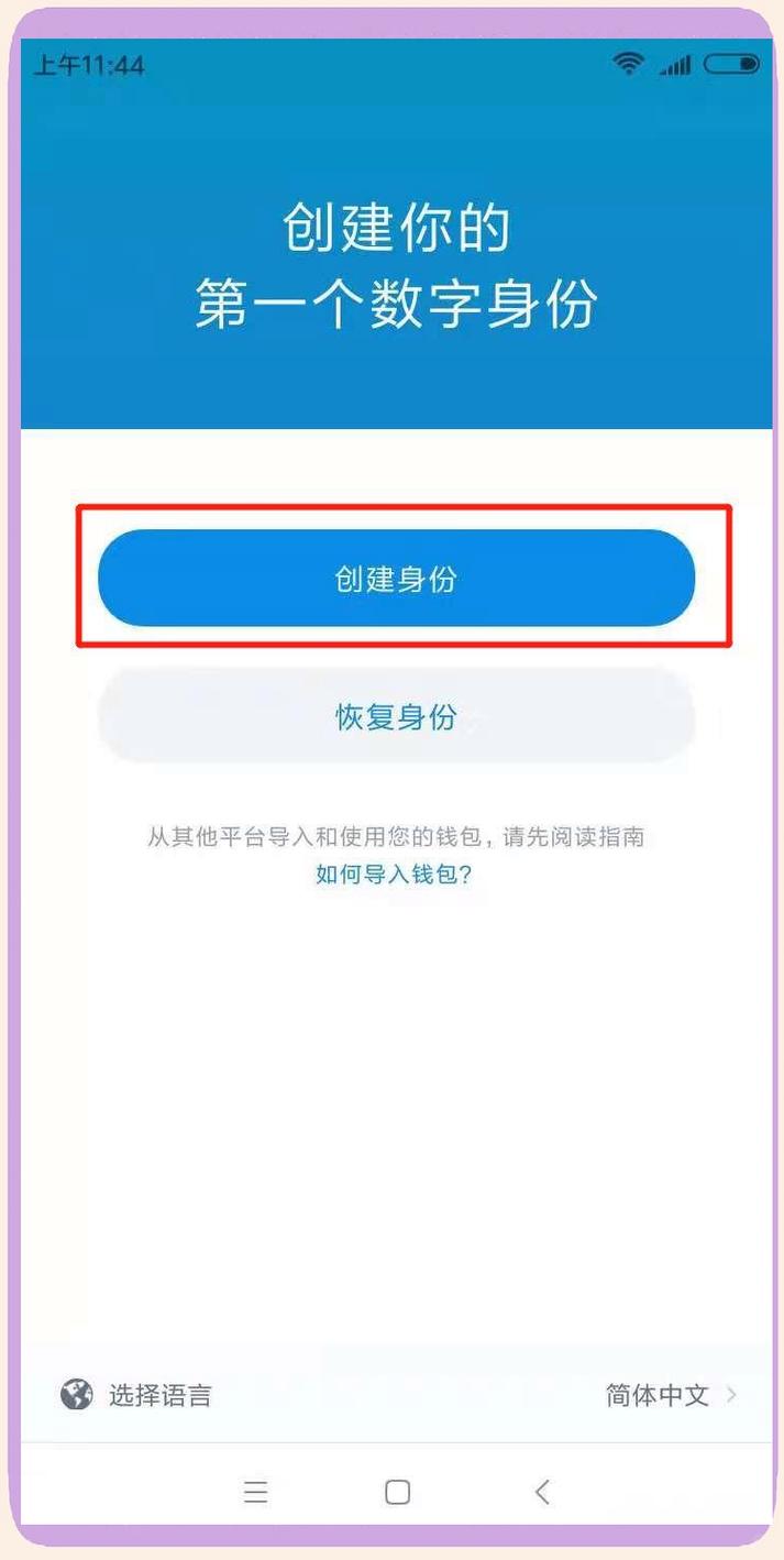 如何在imToken官网下载正版APP 进行安全交易