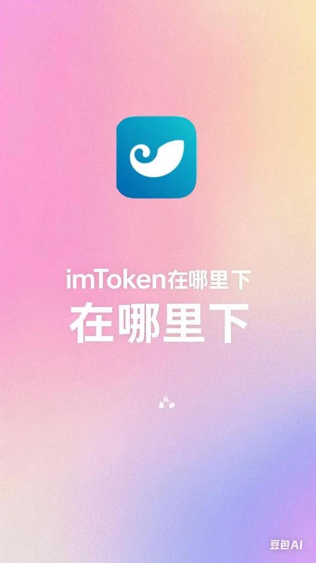 如何在imToken官网正版下载中增强社交影响力？_如何在imToken官网正版下载中增强社交影响力？_如何在imToken官网正版下载中增强社交影响力？