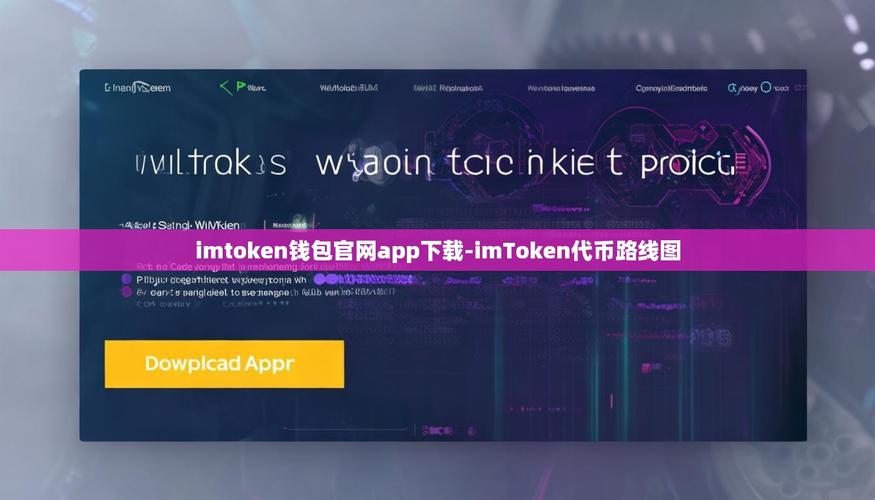 imToken正版钱包：参与DeFi质押与挖矿的收益与风险数据